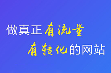 盐城网站建设制作注意点有哪些？