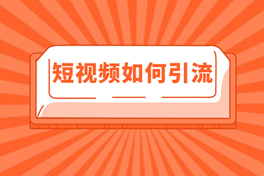 传统机械设备行业怎么做短视频营销？