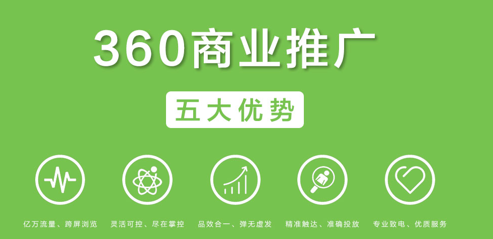 360推广开户.png