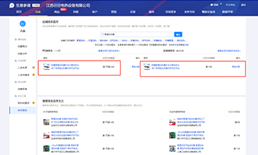 机械设备类阿里运营