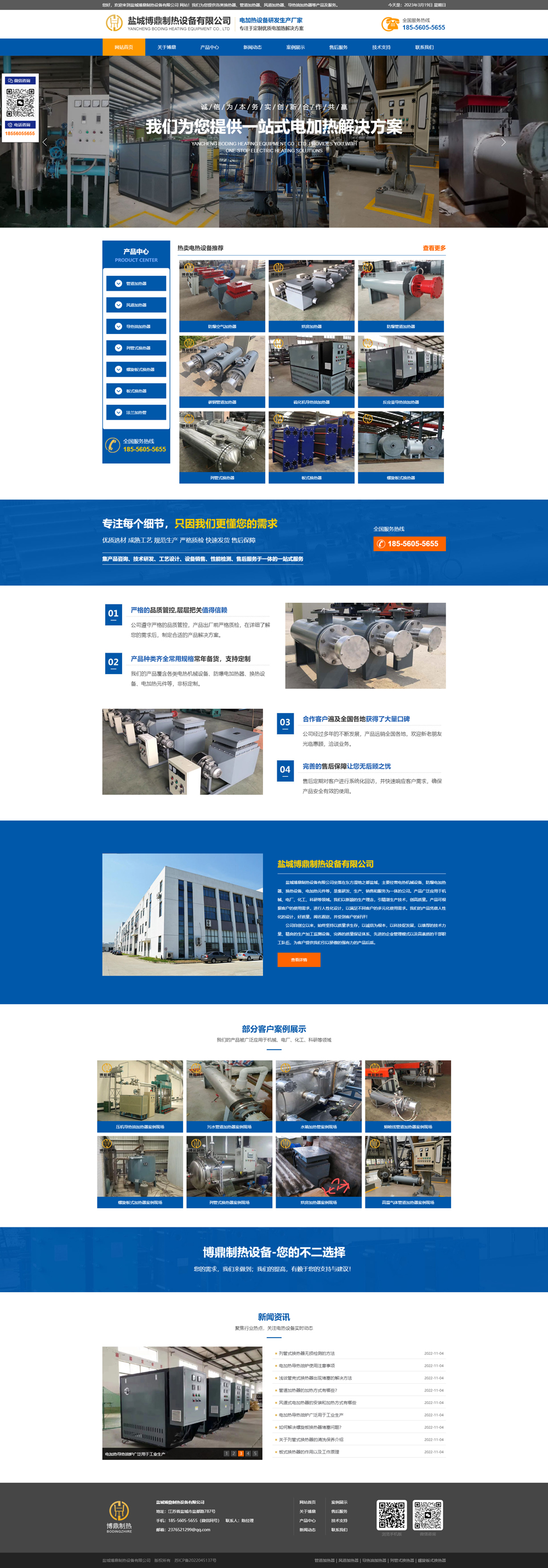 盐城博鼎制热设备有限公司.jpg