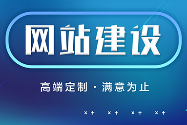 盐城网站制作.jpg