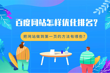 如何让网站排名更靠前.jpg
