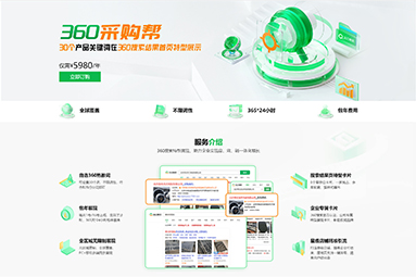 360采购帮