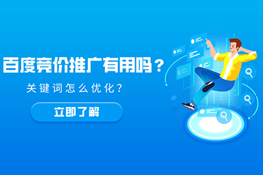 百度竞价推广.jpg