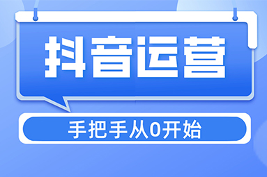 盐城抖音运营小白必看：从零开始打造爆款账号.jpg