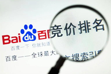 百度竞价推广
